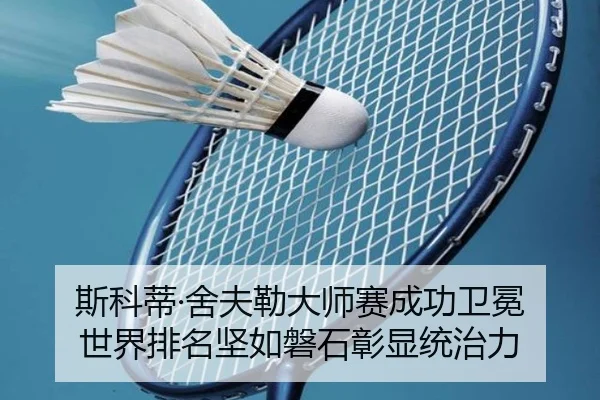 si-ke-di-she-fu-lei-da-shi-sai-cheng-gong-wei-mian-shi-jie-pai-ming-jian-ru-pan-shi-zhang-xian-tong-zhi-li-2-330.jpg
