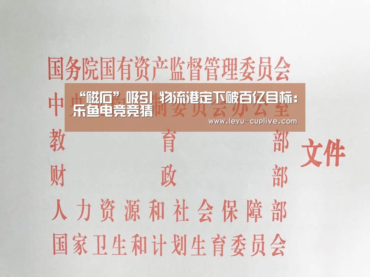 乐鱼直播